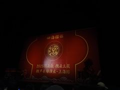 -交通银行前滩31演艺中心