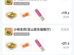 -小杨生煎(浦江欢乐颂店)