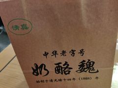 -奶酪魏(牛街总店)
