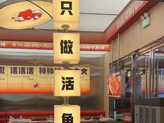 -雅佳神话·麻辣烤鱼(新街口店)