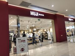 -MUJI无印良品(金狮广场店)
