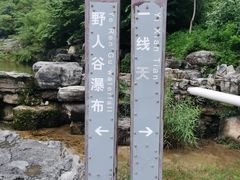 -孤山寨风景区