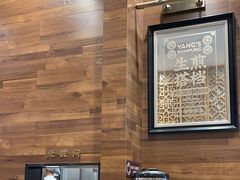 -小杨生煎(白玉兰广场店)