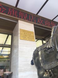 -中国黄金(北京旗舰店)