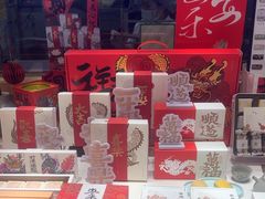 -阮大兴糕团(滨江宝龙店)