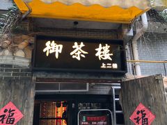 -黄埔古港