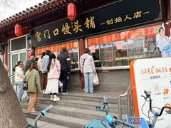 -宫门口馒头铺(创始人总店)