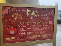 -苏州人民商场