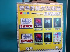 -荒岛实景沉浸密室(江汉路1店)