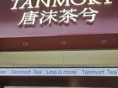 -唐沫茶兮(仓山万达金街店)