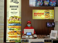 -秦陕印象超级肉夹馍(万达广场西安民乐园店)