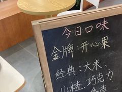 -野人先生Gelato(上海长宁龙之梦店)