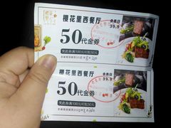 -樱花里音乐餐吧·牛扒椰子鸡(东圃店)