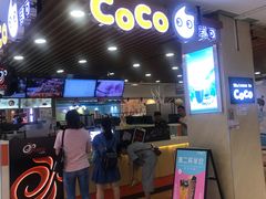 -CoCo都可(芙蓉天虹店)