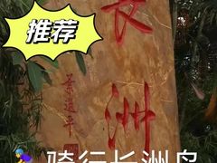 -长洲岛