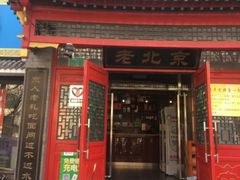 门面-北平食府·北京烤鸭(北京西站六里桥店)