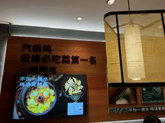 -云海肴·汽锅鸡·云南菜(高德置地店)