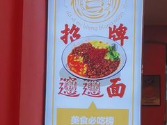 -大嘻咹biangbiang面(历史博物馆店)