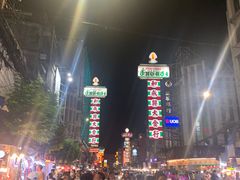 -唐人街(耀华力路)