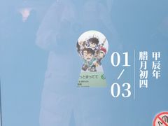 -青山刚昌故乡馆