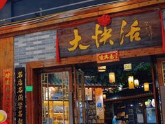 -叶氏大快活酒楼·佛山老字号