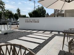 -青梅酒肆PLUS(长白仙岛北路店)