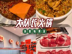 -重庆大队长火锅(凤城八路店)