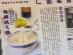 -仁信双皮奶(广州南站店)