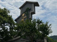 -大蜀山国家森林公园