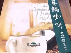 -真锅咖啡馆(沈阳路店)