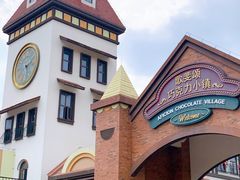 -歌斐颂巧克力小镇