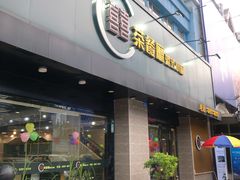 门面-喜喜茶餐厅(大朗长盛店)