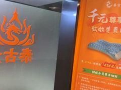 -泰古龙抓龙筋·spa按摩(静安店)