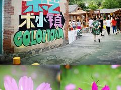 -百里峡七彩艺术小镇