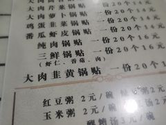 -天津锅贴(火车站西路店)