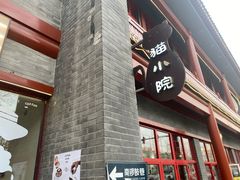 -猫小院猫主题餐厅(南锣旗舰店)