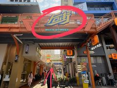 -泰盏鬼·颓废冬阴(陈家祠扬韬店)