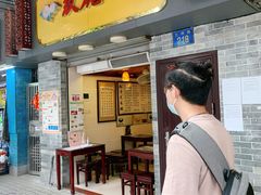 门面-玫瑰甜品(文明路店)