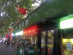 门面-顶顶香煎饼家常菜(金花南路店)