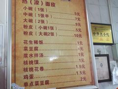 -张明富面皮店(东大街店)