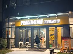 -FEELINGME乐刻私教馆·健身(鼎成时代广场店)