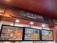 -但家香酥鸭(小十字店)