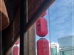 -农耕记·湖南土菜(科技园店)