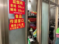 -吉英盐焗鸡(文中路店)