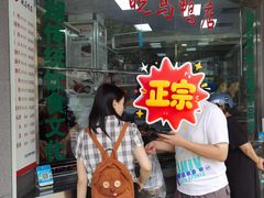 -晓马鸭店(新芜路店)