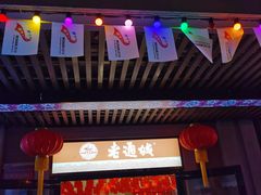 门面-老通城豆皮大王(吉庆街店)