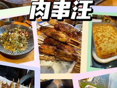 -肉串汪(望京店)