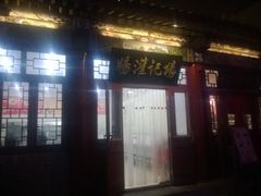 门面-杨记灌肠(食品街店)