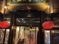 -老五四季涮肉(菜市口店)
