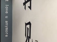 -星空失恋博物馆(北京路旗舰店)